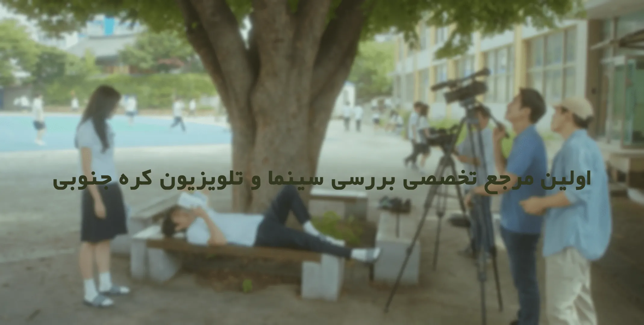 sangmoondong 12 سانگموندونگ